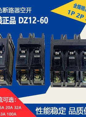 索格DZ12-60空气开关黑色塑壳断路器BH-S 1P/2P/3P10A20A32A4060A