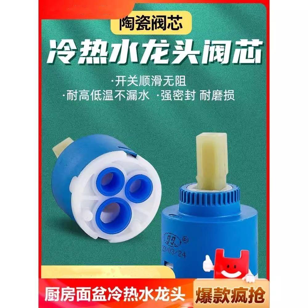 厨房冷热水龙头陶瓷阀芯通用混水阀芯开关配件大全漏水全铜安装