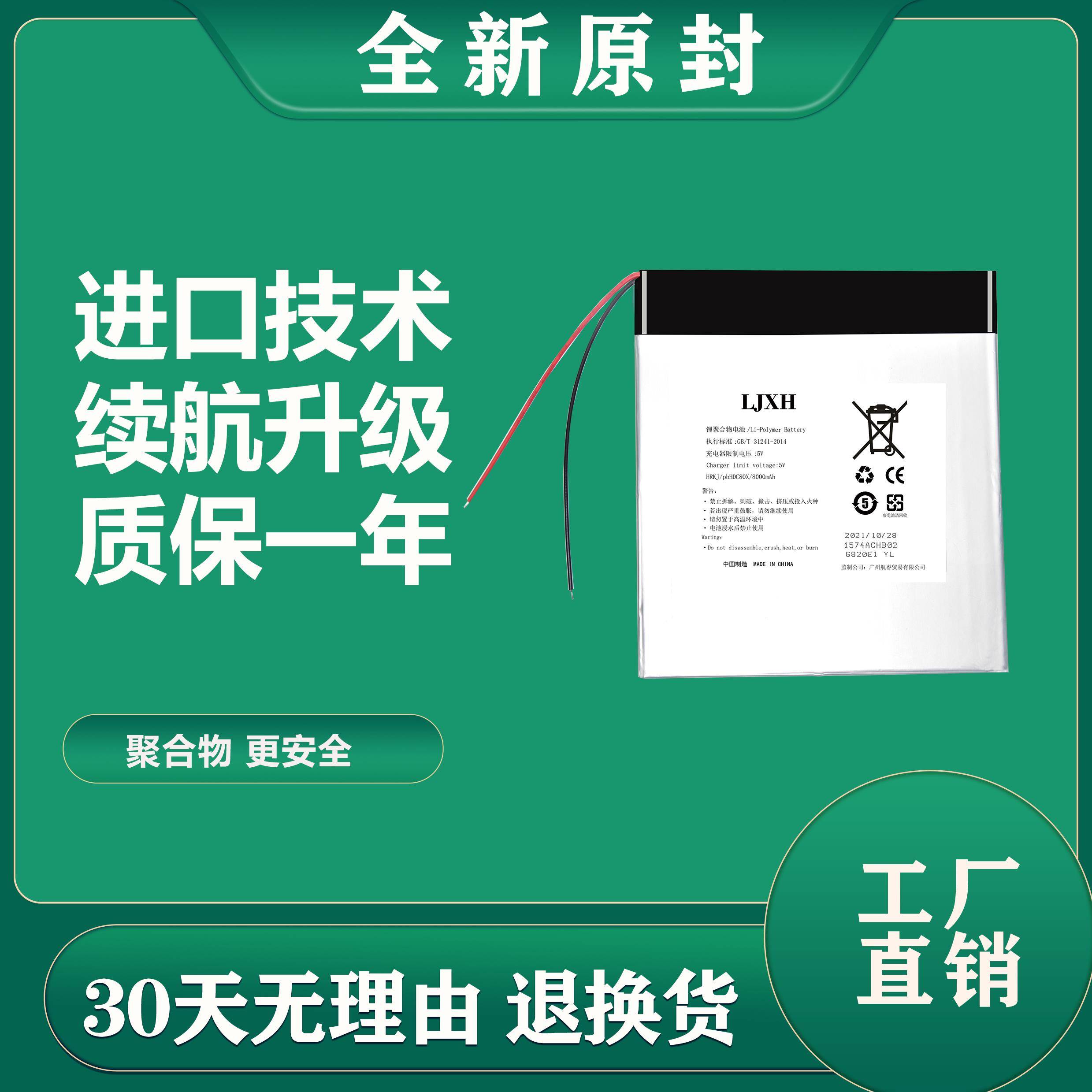 LJXH适用 subor 小霸王SK2 SK3 F1 sk5 sk6 sk8 T106平板电脑电池