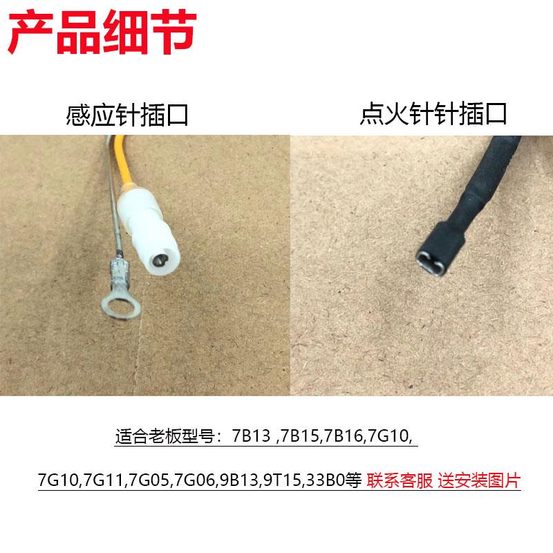 通用老板牌7B13/7B/9G等系列燃气灶点火针陶瓷打火热电偶原装配件