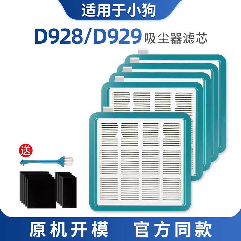 小狗吸尘器配件大全D928-D929滤芯除尘进风出风海帕HPA除螨过滤网