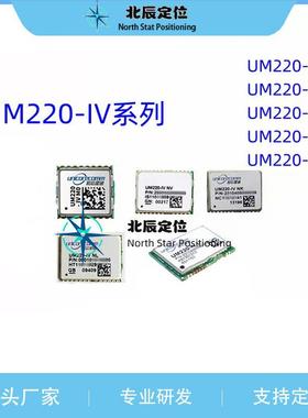 UM220-IV L M0 NL NK NV BDS+GPS 北斗定位导航北斗模块 飞控原装
