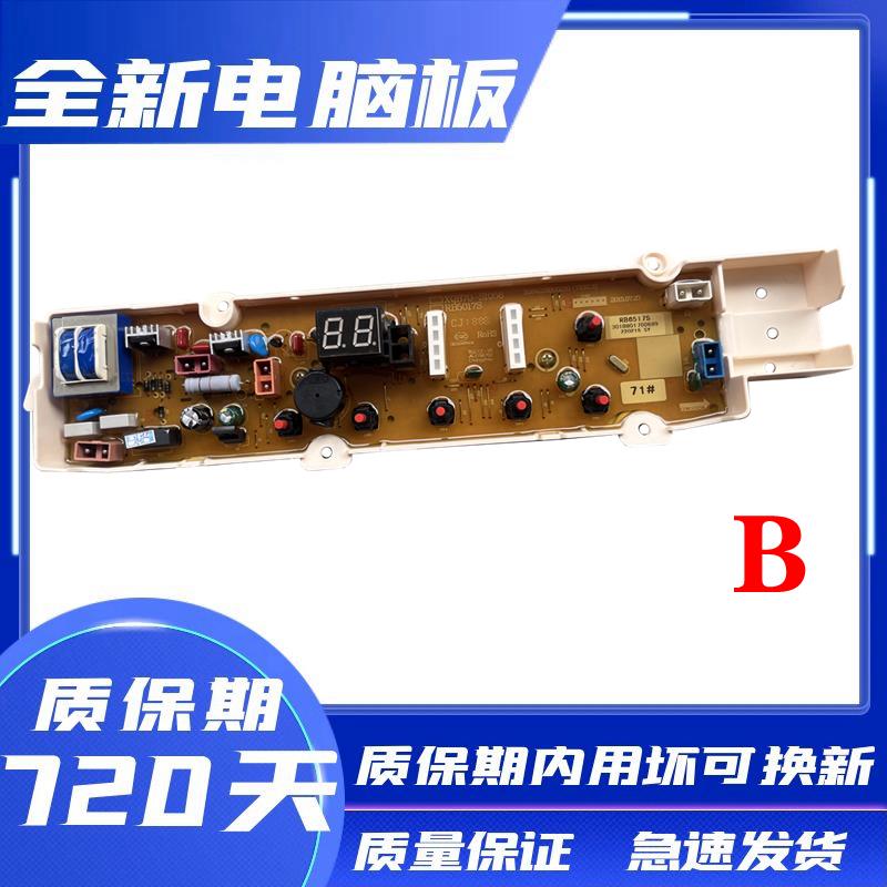 荣事达洗衣机RB7517S/RB8017S/RB8517S/RB9017S电脑板主板线路板
