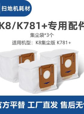 科沃斯一点yeedi扫地机K8/K781+dvx34配件2.5L自动集尘袋垃圾袋