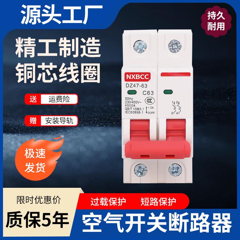 工厂促销1P空气开关2P家用32a63a三相3P断路器DZ47空开4P100A电闸