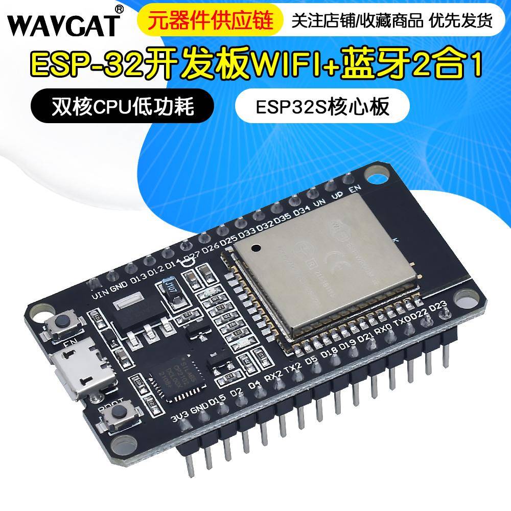 ESP32开发板WIFI+蓝牙2合1双核低功耗ESP32S核心板无线蓝牙开发板