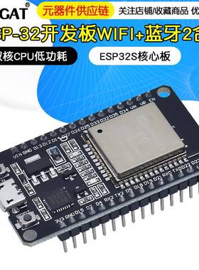ESP32开发板WIFI+蓝牙2合1双核低功耗ESP32S核心板无线蓝牙开发板