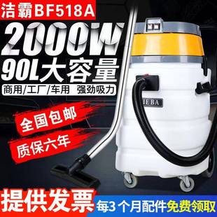 洁霸BF518A工业桶式 吸尘器强力大功率2000W商用化工程吸水机90L