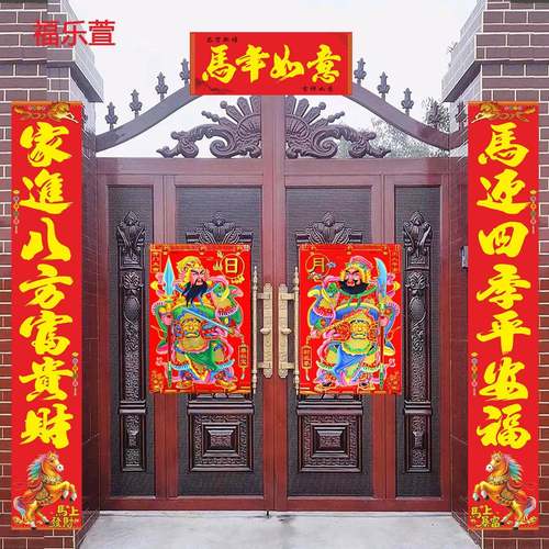 马年2026新年春联对联门神福字大礼包春节年货高档别墅农村大门贴