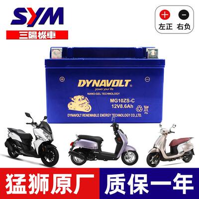 SYM三阳听你Tini110电瓶 小钢炮JP150 高性能胶体电瓶 适配MAXSYM