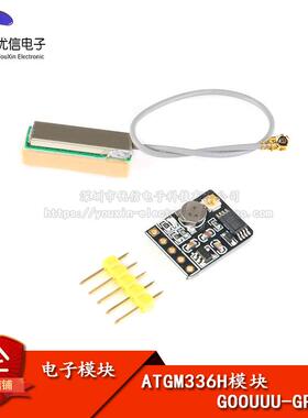 ATGM336H GPS 北斗双模模块 飞控 带EEPROM 替代NEO-M8N