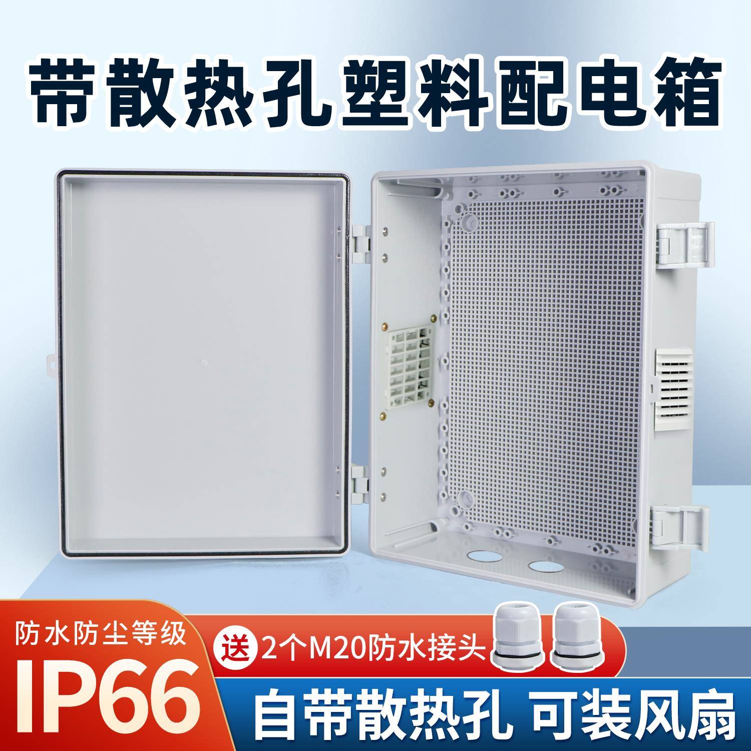 带散热孔塑料防水配电箱户外防雨防尘电箱变频器透气通风控制箱