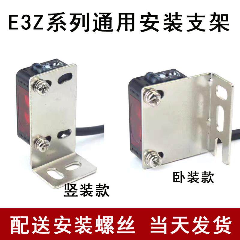 E3Z-D61 D61 D81 D82光电开关传感器红外对射安装支架通用现货