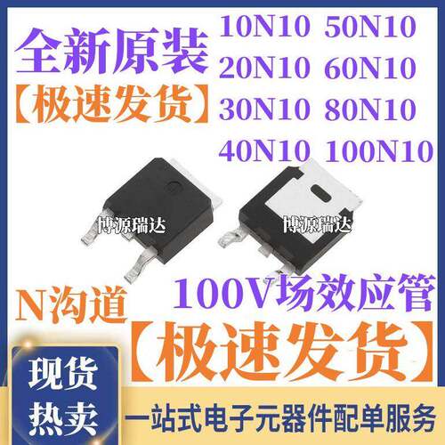 100V场效应管N沟道 20N10 30N 40N 50N 60N 80N 100N10 贴片TO252