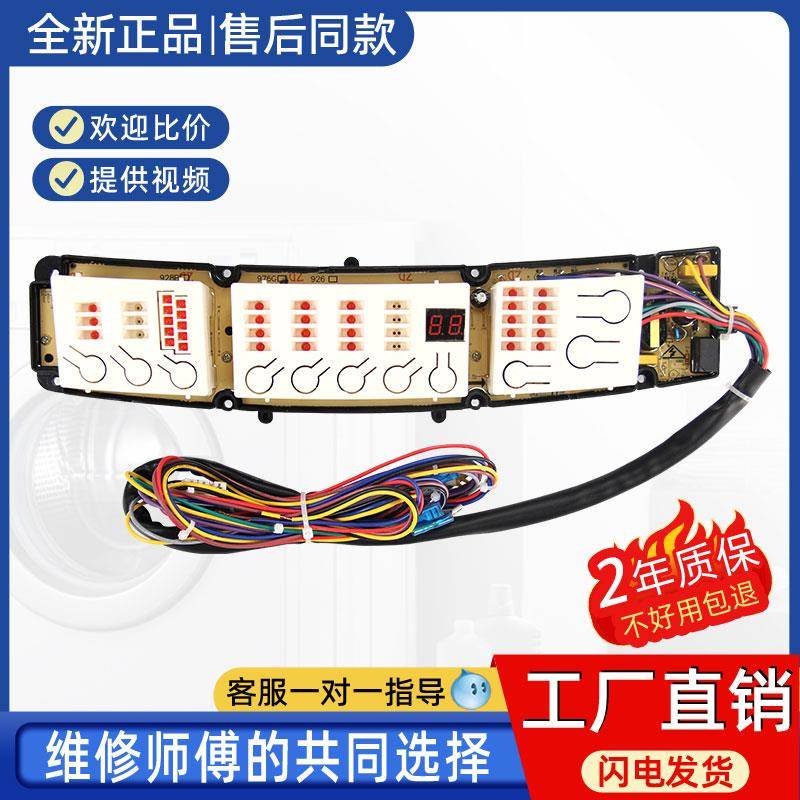 金羚XQB75-959GF 928B洗衣机电脑板 XQB70-926B/976G控制主版
