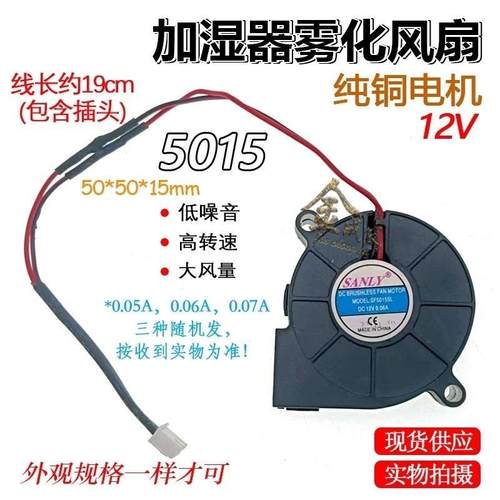 超声波雾化器加湿器配件鼓风机5015风扇静音 12V 0.05/0.06/0.07A