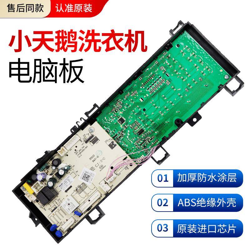 TG80V20DG5/T712DG5 TG100VT712DG5洗衣机电脑主板17138100012843