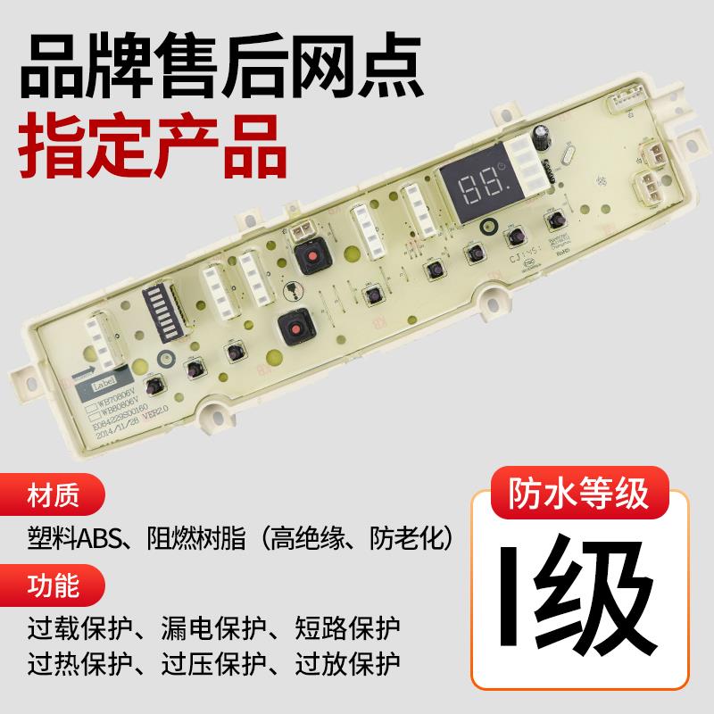 惠而浦洗衣机电脑板WB70806V WB75806V WB80806V控制主板WB85806V