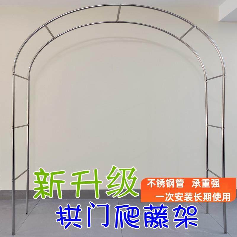 不锈钢拱形花架 户外庭院葡萄月季爬藤支架 可调跨度简约风格