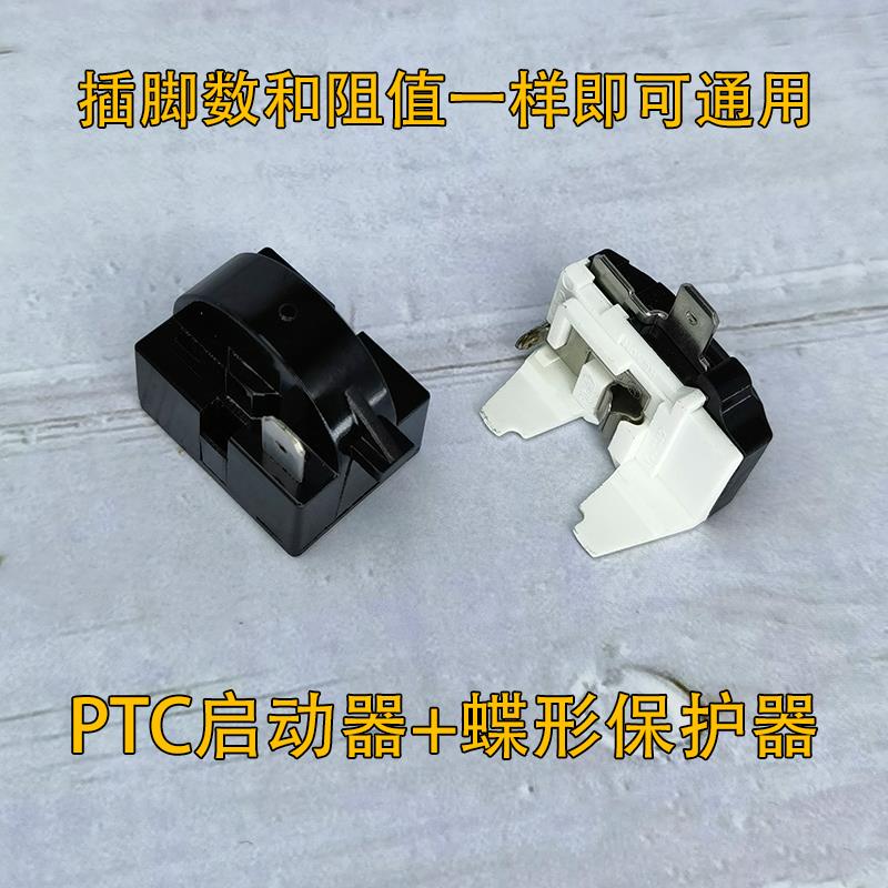 通用冰柜冰箱ptc压缩机启动器过热过载保护器QP2-15 22起动器1脚