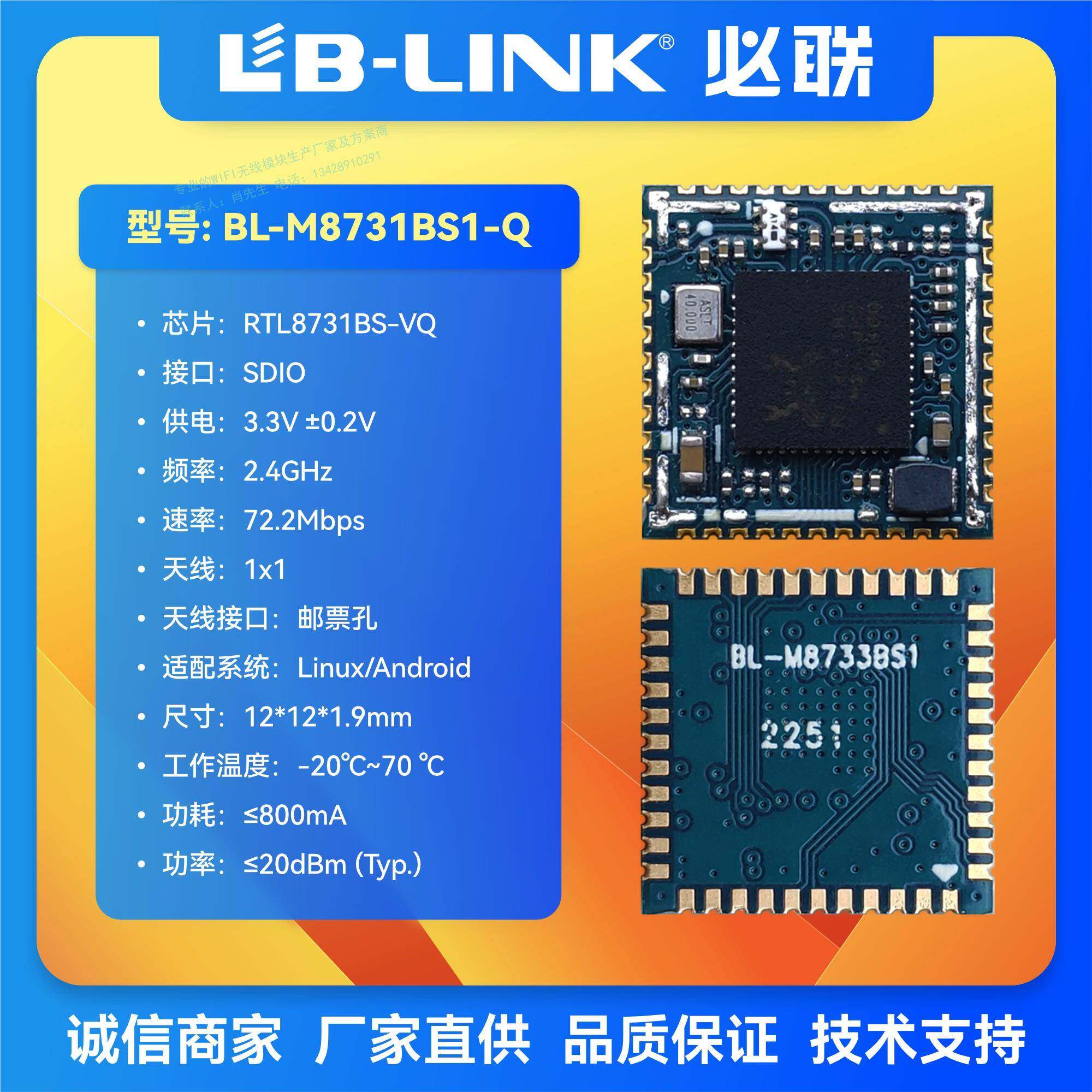 必联BL-M8731BS1双频5G无线模组SDIO车载记录仪wifi模块RTL8731BS