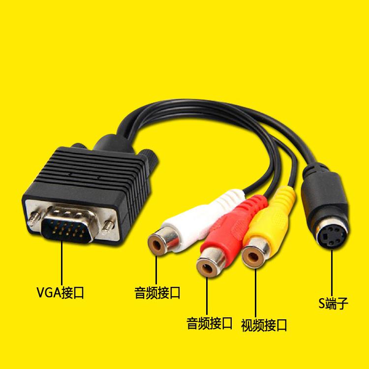 VGA转AV VGA转S-VIDEO端子转换线 莲花头3RCA VGA转S端子转接线
