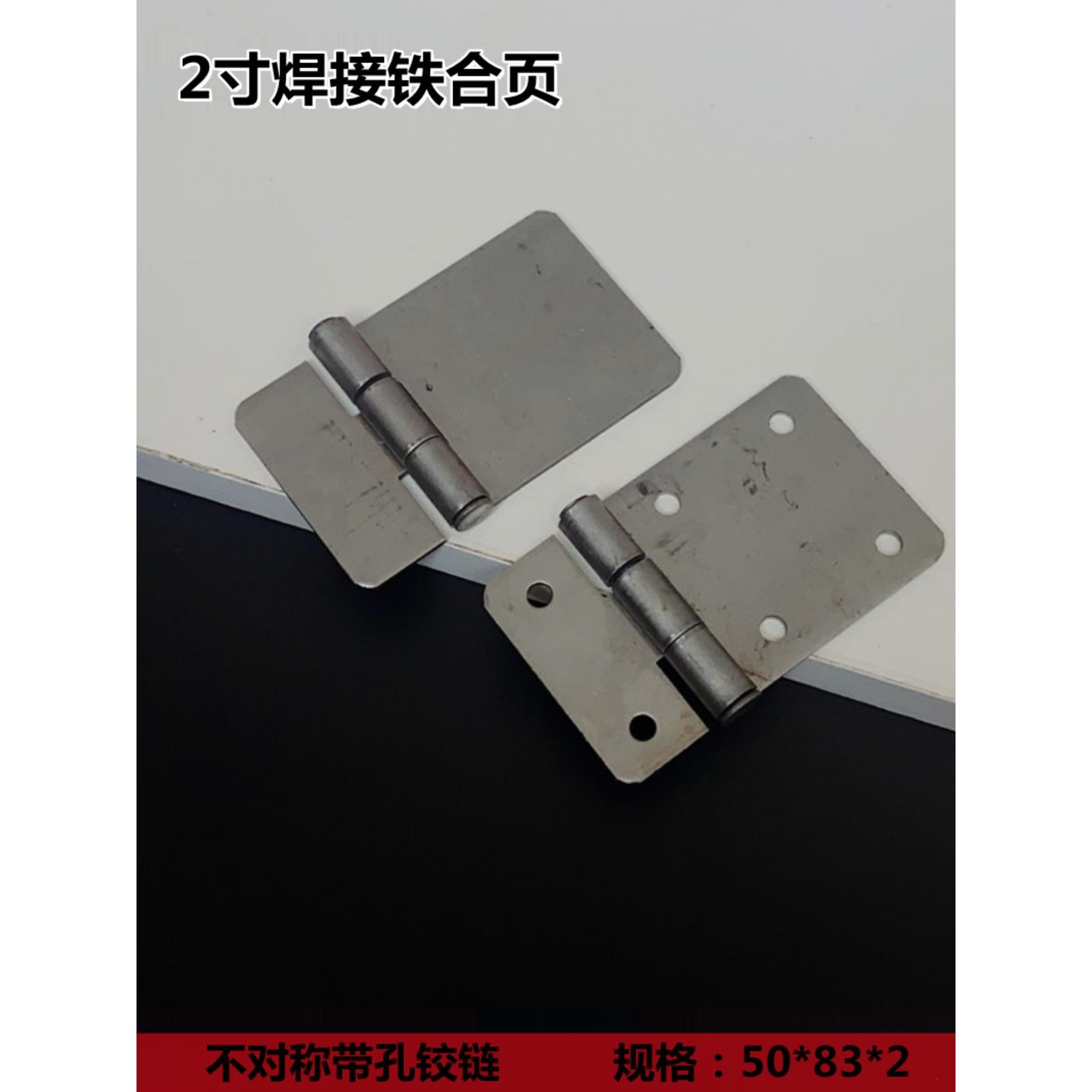 2寸焊接铁合页工业机械设备铰炼不对称铁门带孔普通型合页50x83x2