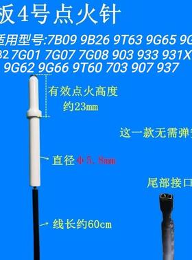 适合老板燃气灶点火针配件7B13/7G02/7B26/9B28/9G65/7B18打火针