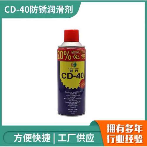 CD-40创丹防锈润滑剂除锈防锈油螺丝松动剂CD40万能金属润滑油