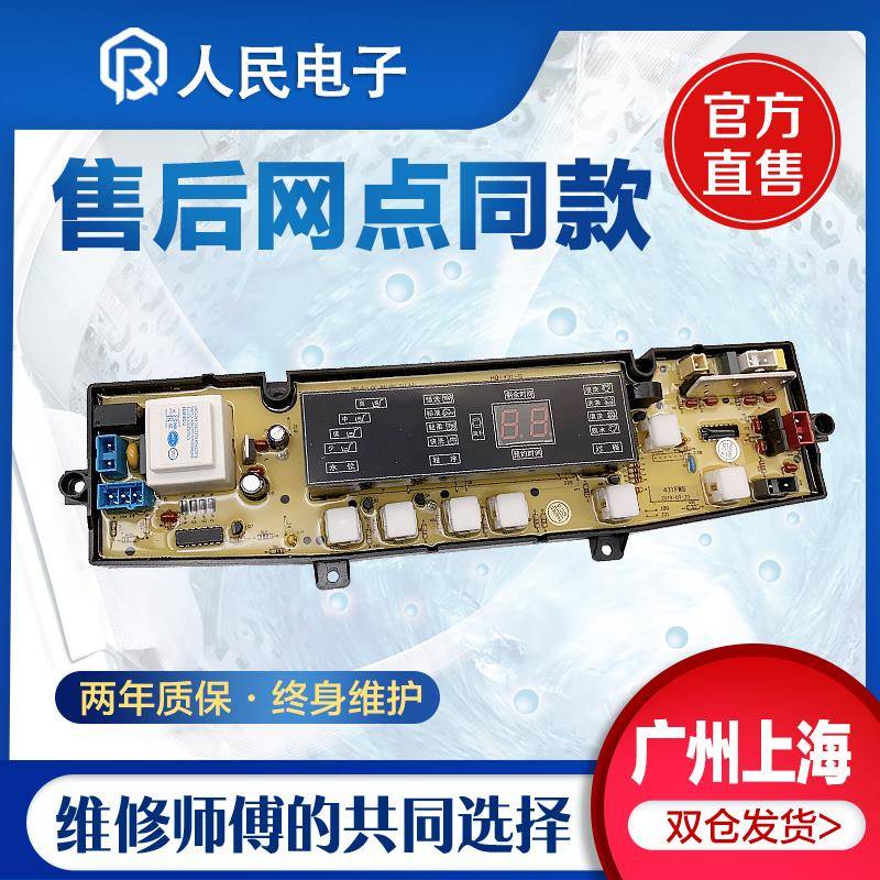 威力洗衣机电脑板XQB65-6566A 62-6278主板线路版NCXQ一431FLTSBJ