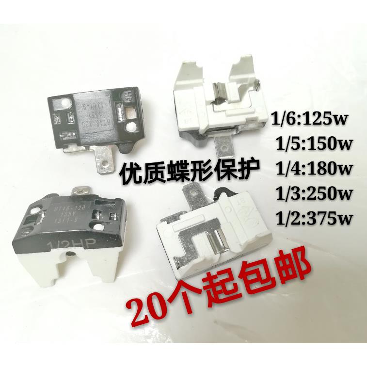蝶形保护器 冰箱冰柜压缩机过热过载保护器1/2 1/3 1/4 1/51/6HP