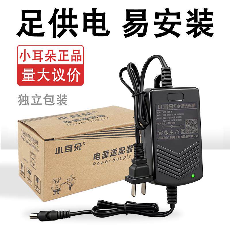 小耳朵电源安防配件适配器桌面式12V2A室内双线 STD-T2X-A替K2L-J