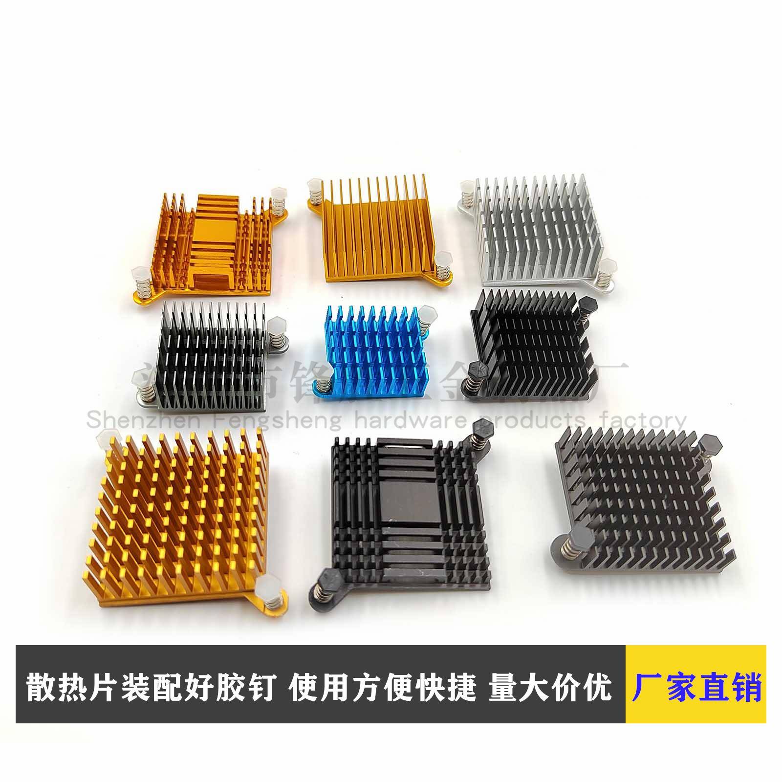 南北桥芯片散热片 电子主板南桥散热器 纯铝散热片带固定耳配胶钉