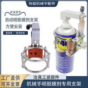 注塑机机械手脱模剂瓶装专用支架自动高效脱模可90度翻转气动配件