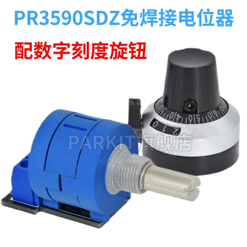 PR3590SDZ免焊接电位器1K5K10K100K50K20K数字刻度旋钮多圈电位器