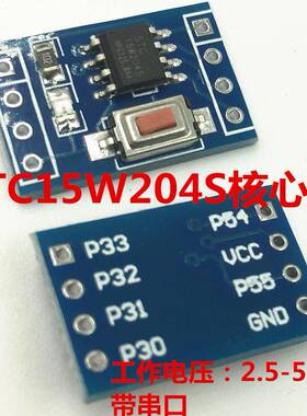 STC15W204S 单片机 系统板 开发板 51学习板 SOP8 STC15F104E