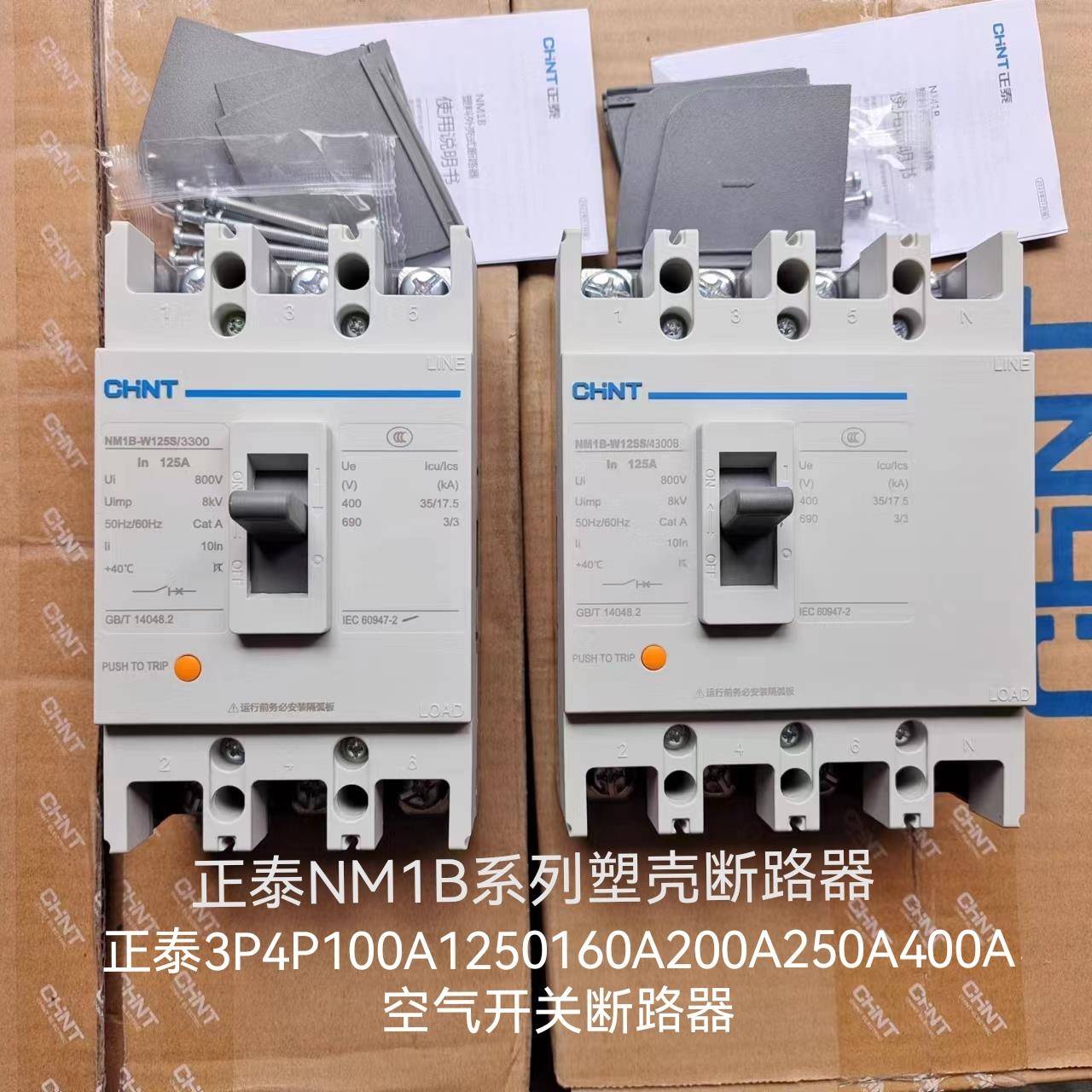 正泰NM1B系列塑壳断路器三相四线3p空开4p塑壳外壳式100a空气开关