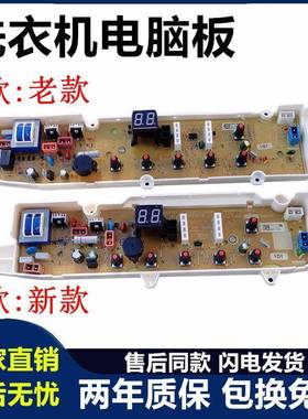 三洋洗衣机电脑板XQB70-S1056 DB5056S RB5006S 6006S 7006S主板