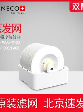 BONECO博瑞客W200/H300/h320/h400加湿器配件吸水蒸发滤网芯原装