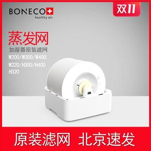 h400加湿器配件吸水蒸发滤网芯原装 h320 H300 BONECO博瑞客W200