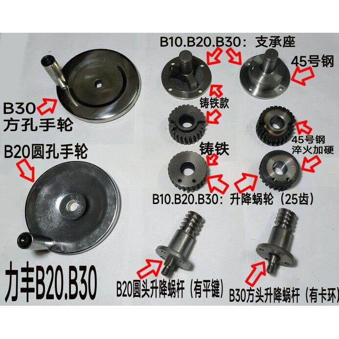 力丰B20B25B30搅拌机配件打蛋机升降蜗轮蜗杆涡轮齿轮小隔套手轮