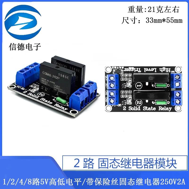 1/2/4/8路5V高低电平固态继电器模块 带保险丝固态继电器250V2A