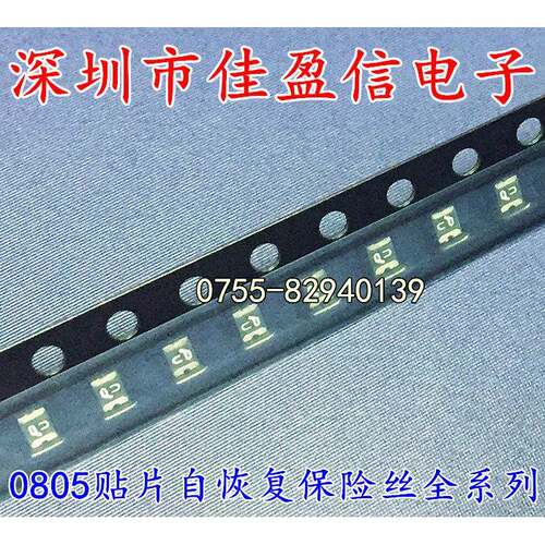 贴片自恢复保险丝0805 2.6A 6V 全新正品SPR-P260T 丝印PU