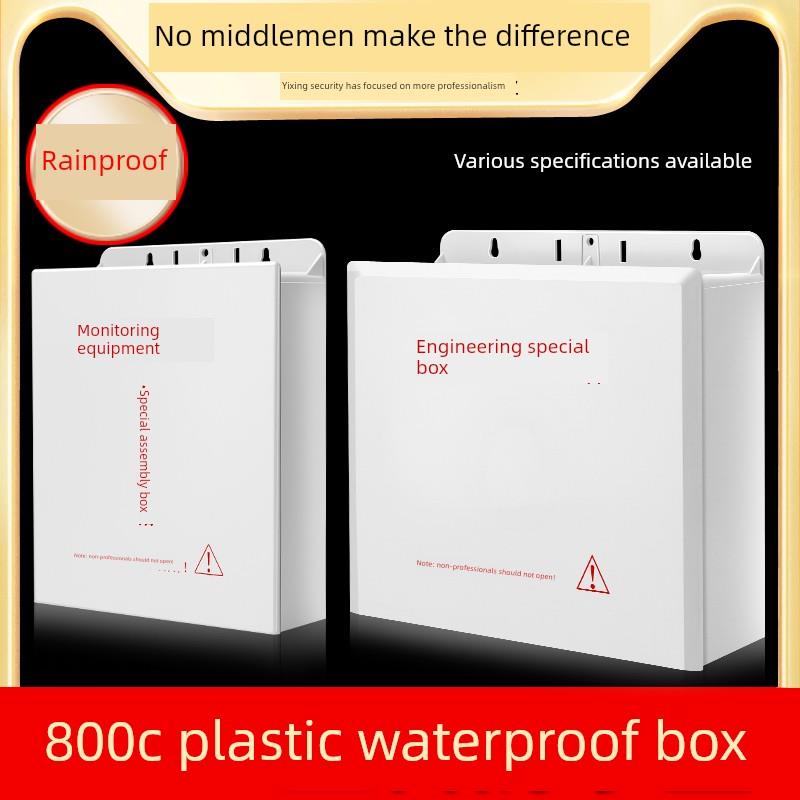室外监控设备箱ABS塑料电源交换机路由器弱电工程防水盒接线盒