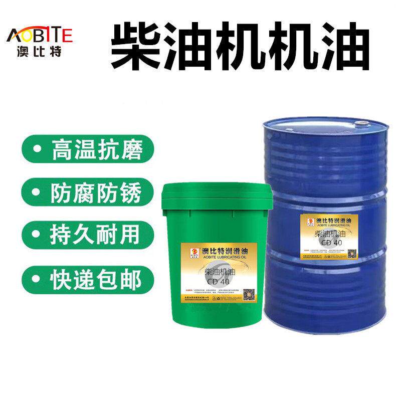 澳比特机油CD柴油发动机 柴机油 CF15W-40柴油发电机油4L