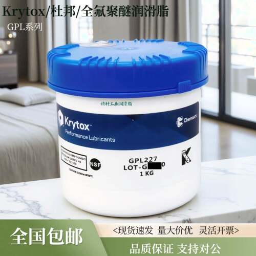 杜邦科慕Krytox GPL205 205GD0 226 227 HC27全氟聚醚高温润滑脂