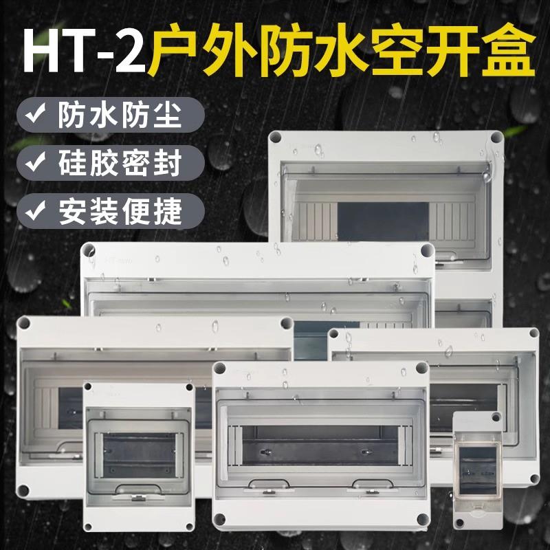 配电箱家用漏电保护空气开关盒明装暗装户外防雨强电10位六路电闸