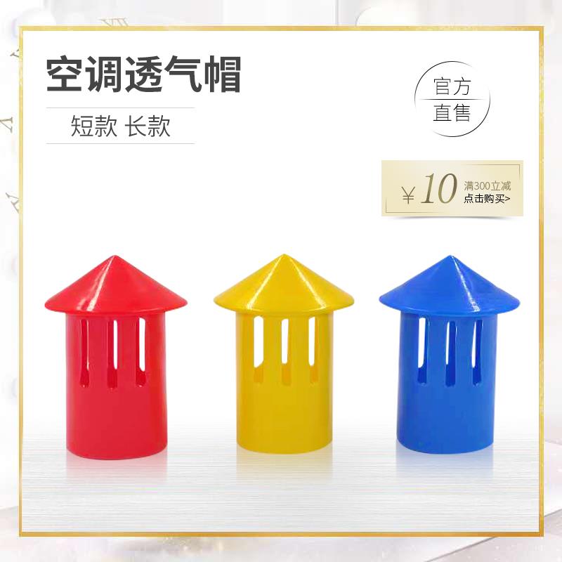 中央空调排水透气帽透气口导口25/32卡倒管卡短长款凝PVC插套通瑞