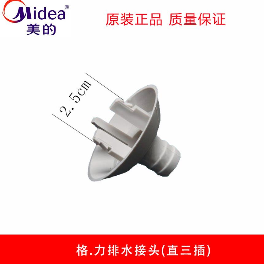 空调外机排水接头水管 滴水出水嘴冷凝水漏水堵孔塞 挂机柜机通用