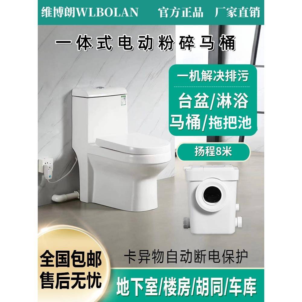 电动粉碎马桶地下室全自动污水提升泵家用一体式隐藏坐便器粉碎机